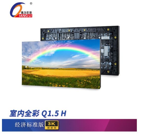 強(qiáng)力巨彩 LED一號(hào) Q1.5H