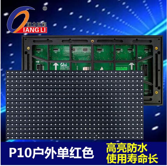 強(qiáng)力巨彩 LED二號(hào) P10
